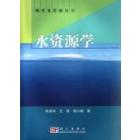 水资源学