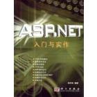 ASP.NET入门与实作