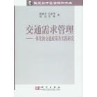 交通需求管理