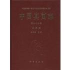 中国真菌志第三十二卷  虫草属