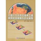 中国北方农牧交错带土地利用时空格局与优化模拟