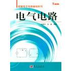 电气电路