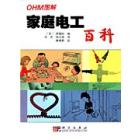 OHM图解家庭电工百科