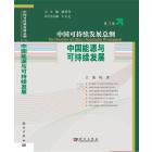 中国能源与可持续发展(第3卷)
