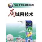 局域网技术