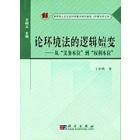 论环境法的逻辑嬗变——从“义务本位”到“权利本位”