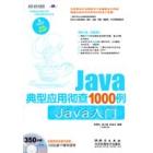 Java彻底研究1000例Java入门