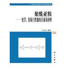 聚酰亚胺——化学结构与性能的关系及材料