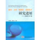 数学力学物理学高新技术研究进展——2008（12）卷