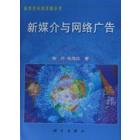 新媒介与网络广告