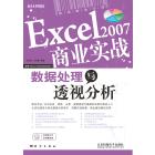 Excel 2007商业实战
