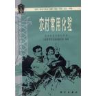 农村常用化验