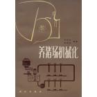养猪场机械化
