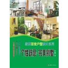 家居百变户形设计系列．个性跃层·完美别墅