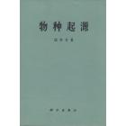 物种起源