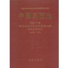 中国真菌志 第三十一卷 暗色砖格分生孢子真菌26属