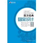 西方经典图案设计