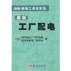 最新工厂配电