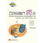 五谷杂粮疗病法