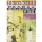 Photoshop CS 照片处理技术案例精解