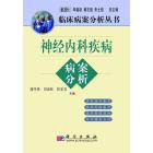 神经内科疾病病案分析