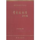 临床医学 骨质疏松学