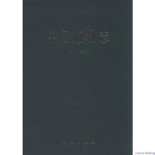 中国植物志 第12卷