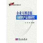 企业互搏意愿与颠覆性产品创新研究