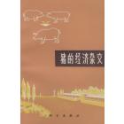 猪的经济杂交