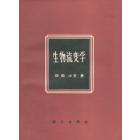 生物流变学