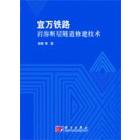 宜万铁路岩溶断层隧道修建技术