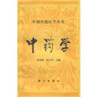 中药学