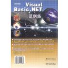 Visual Basic.NET范例集