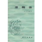 溶酶体