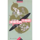生活文库 家庭中药小知识