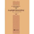 大运河两岸的历史记忆——楚州高邮考古报告集