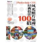 Photoshop CS4风光照片处理经典技法100招