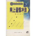 网上谨慎冲浪
