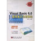 Visual Basic 6.0数理统计实用算法
