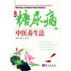 不得糖尿病的中医养生法