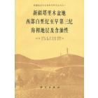 新疆塔里木盆地西部白垩纪至早第三纪海相地层及含油性