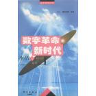 OHM生活 数字革命新时代