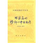 不孕症的诊断与中医治疗
