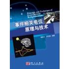 事件相关电位原理与技术