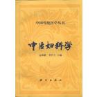 中医妇科学