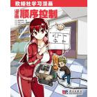 漫画顺序控制