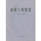 细胞与细胞器