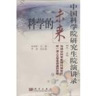 科学的未来(第二辑)