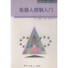 OHM机电 机器人控制入门