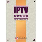 IPTV技术与运营